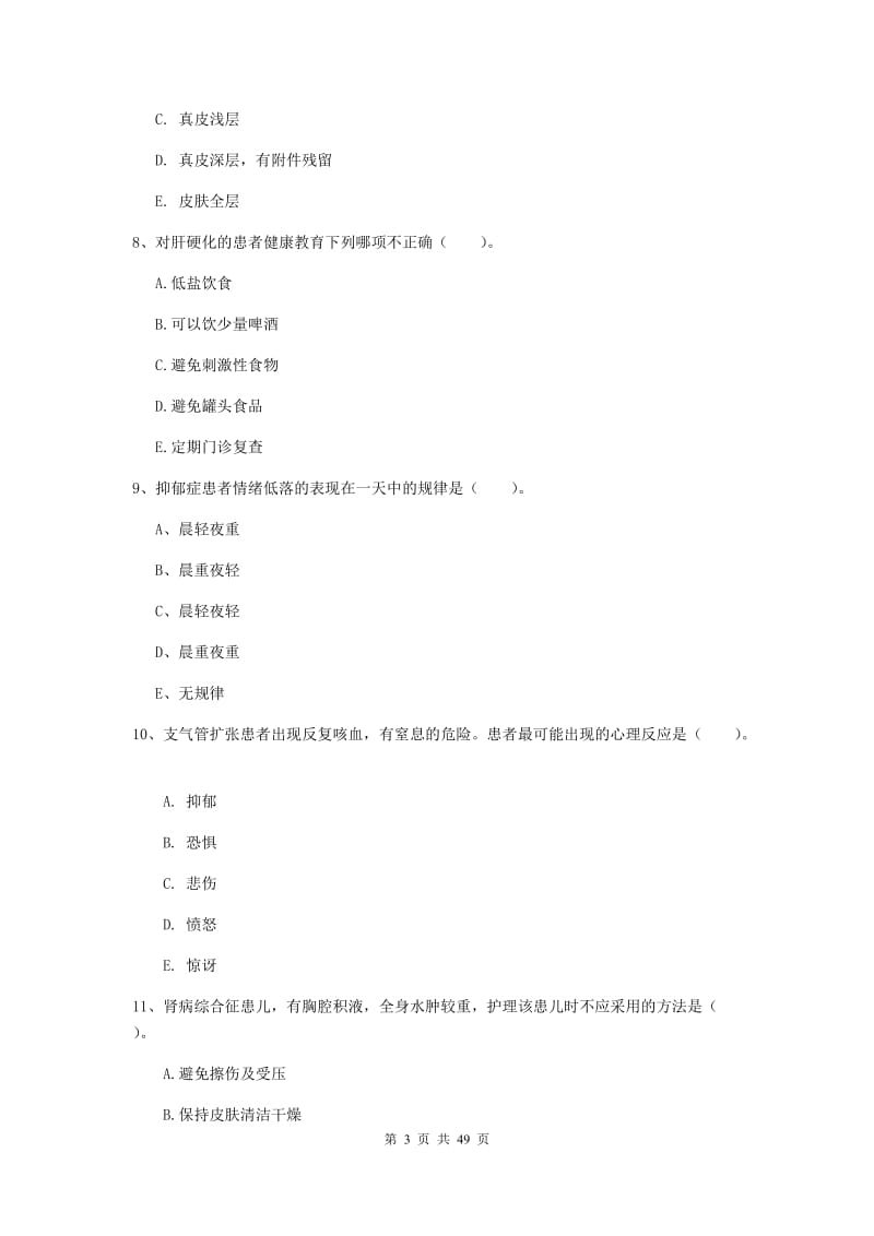 2019年护士职业资格考试《实践能力》真题练习试题A卷 附答案.doc_第3页