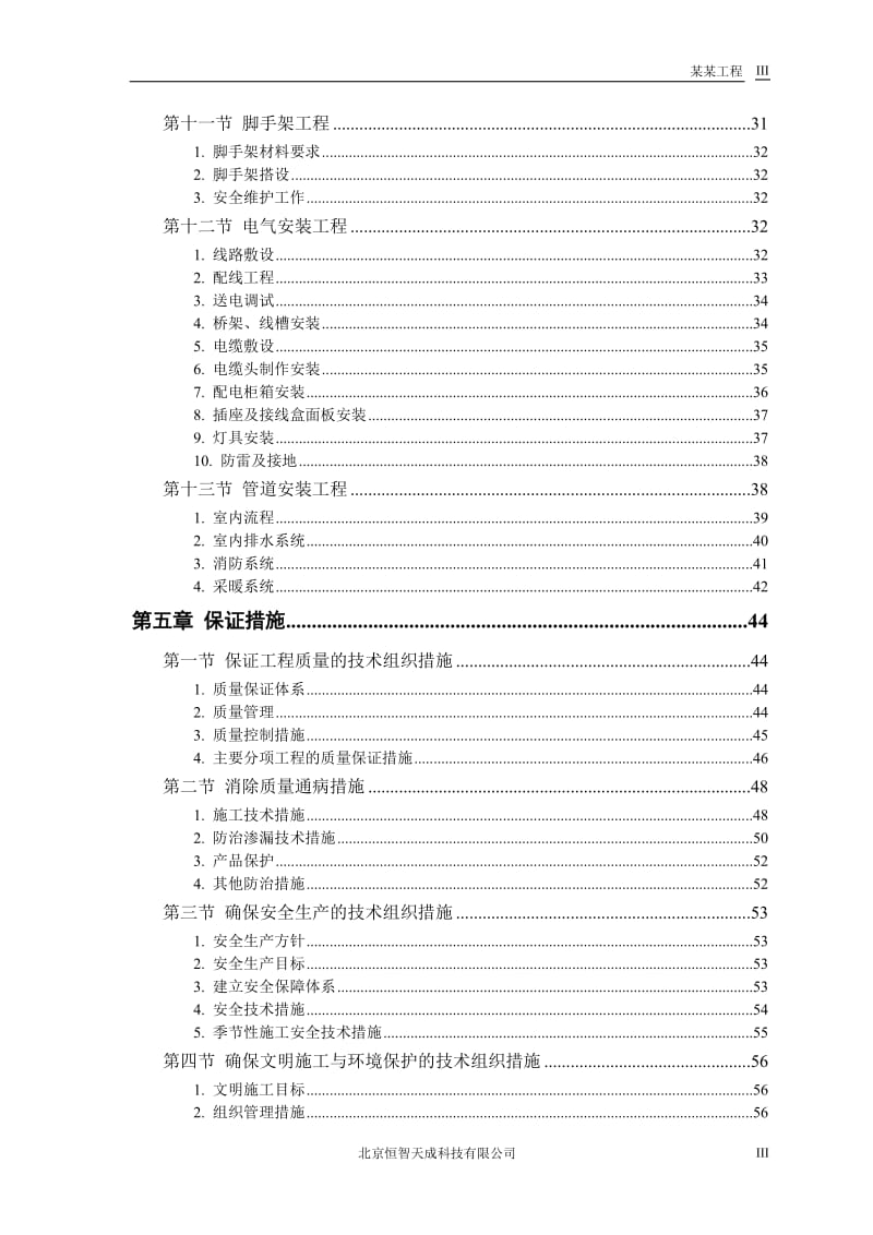 某军区干休所改造工程施工组织设计方案_第3页