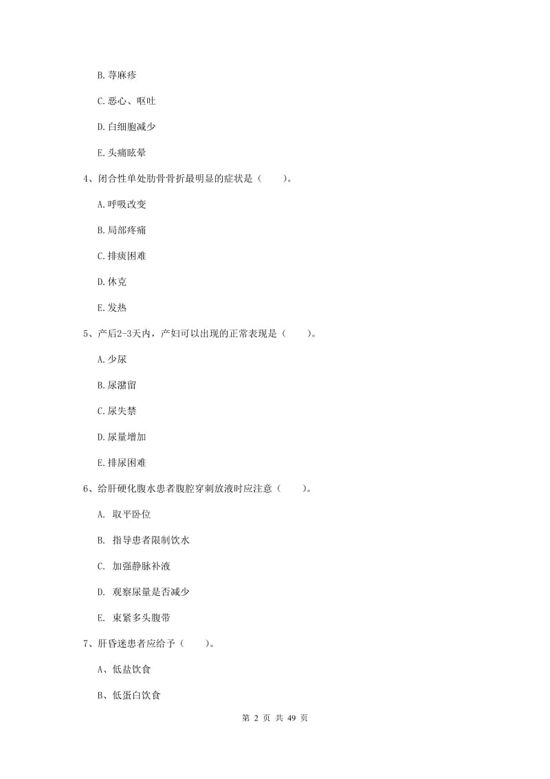 2019年护士职业资格证《实践能力》真题练习试题D卷 附解析.doc_第2页