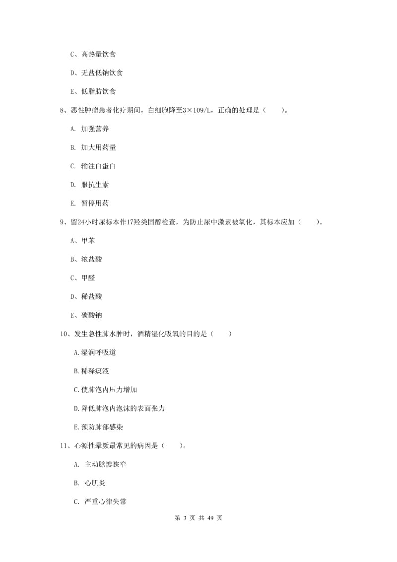 2019年护士职业资格证《实践能力》真题练习试题D卷 附解析.doc_第3页