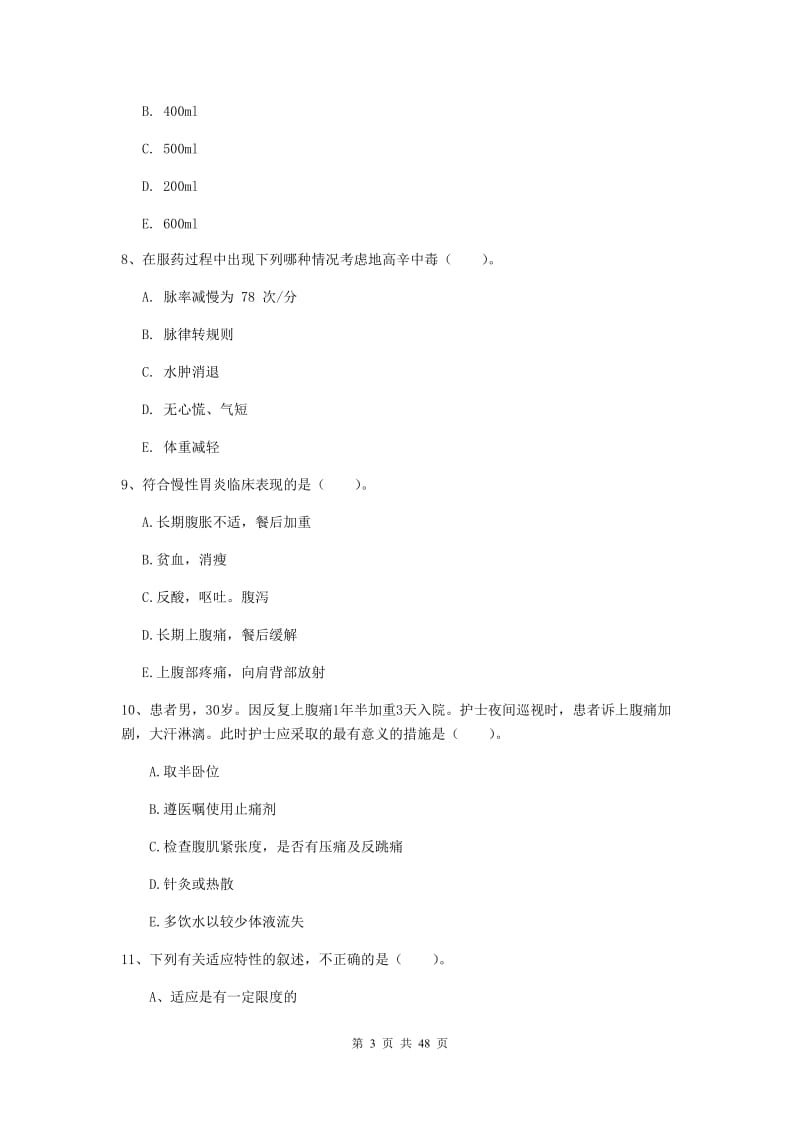 2019年护士职业资格考试《实践能力》综合检测试卷A卷.doc_第3页