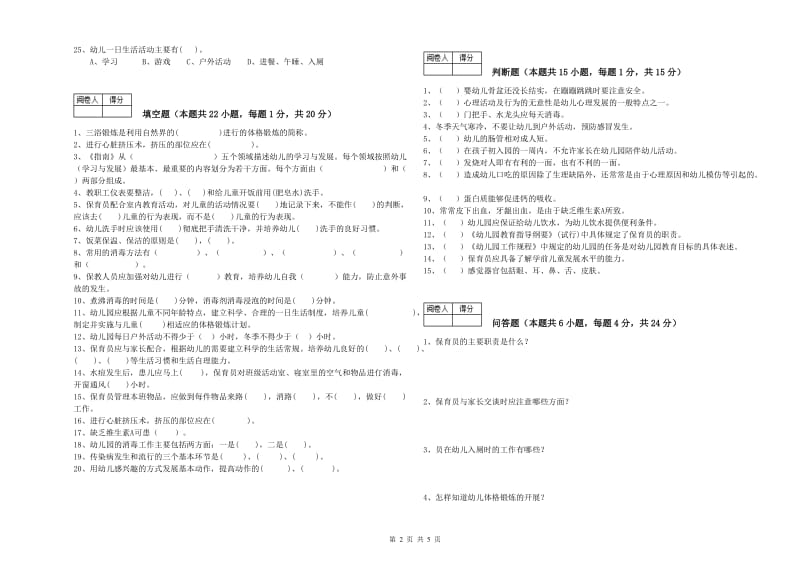 2020年三级保育员强化训练试卷C卷 附答案.doc_第2页