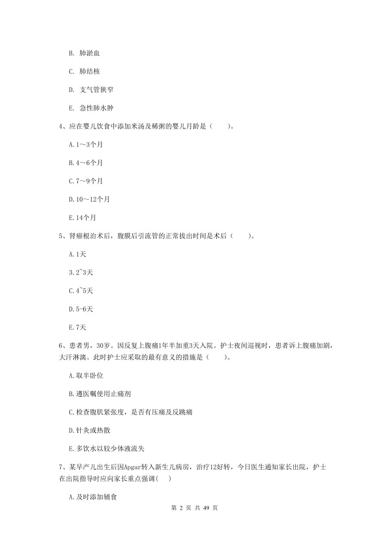 2019年护士职业资格证《实践能力》模拟考试试题B卷 含答案.doc_第2页