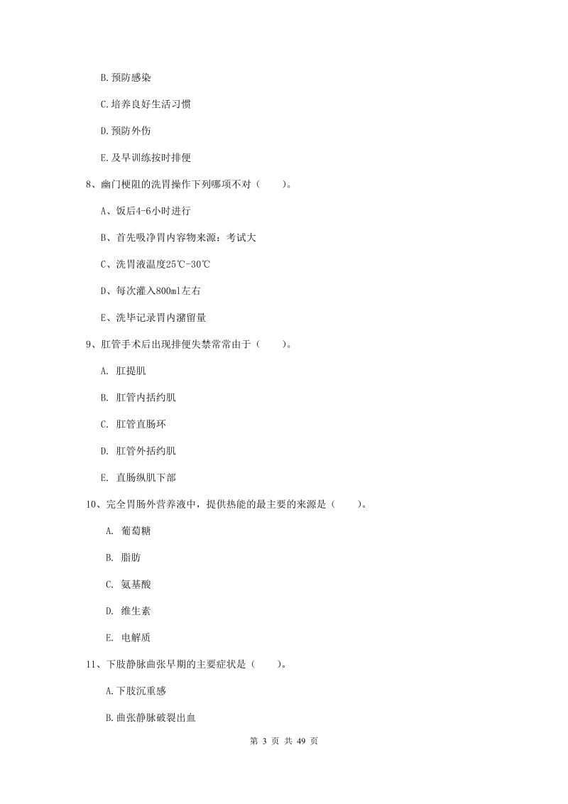 2019年护士职业资格证《实践能力》模拟考试试题B卷 含答案.doc_第3页