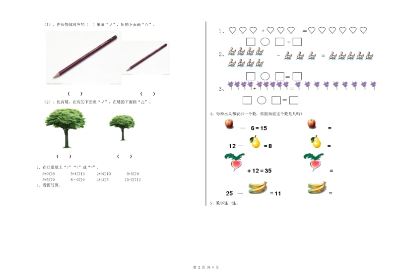 2019年重点幼儿园小班自我检测试卷 附解析.doc_第2页