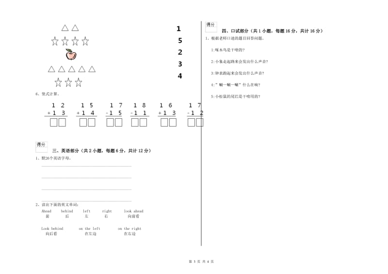 2019年重点幼儿园小班自我检测试卷 附解析.doc_第3页