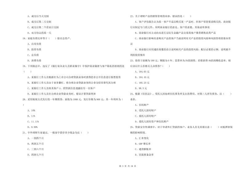 2020年初级银行从业考试《个人理财》考前冲刺试卷D卷 含答案.doc_第3页