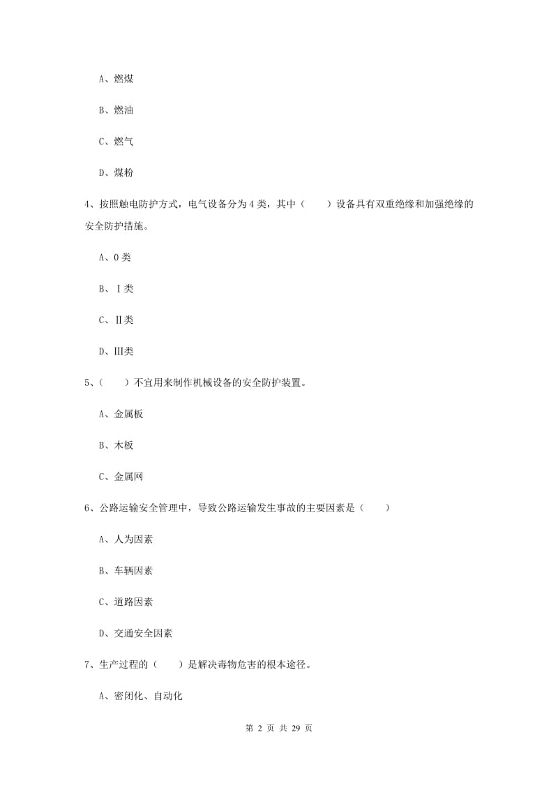 2019年注册安全工程师考试《安全生产技术》能力检测试题B卷.doc_第2页