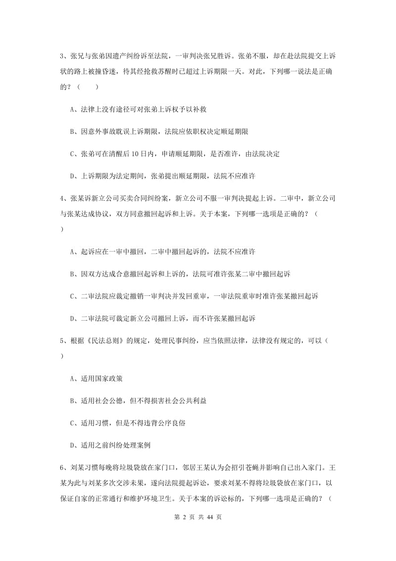 2020年下半年国家司法考试（试卷三）考前练习试题D卷.doc_第2页