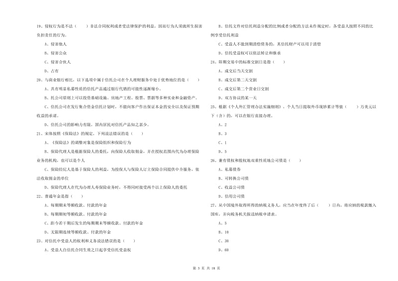 2020年初级银行从业资格《个人理财》题库综合试卷 附解析.doc_第3页