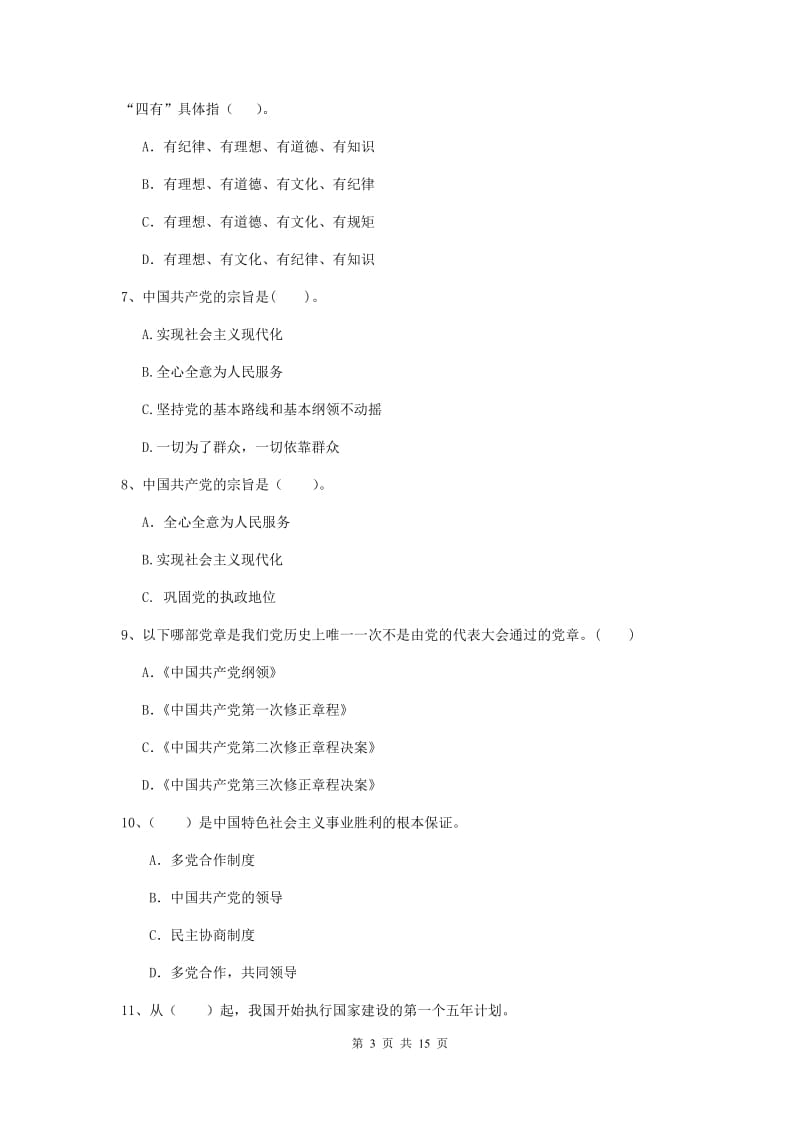 2020年公共管理学院党校毕业考试试卷B卷 附解析.doc_第3页