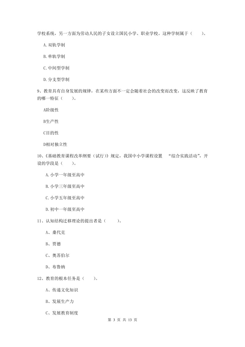 2019年教师资格证《教育知识与能力（中学）》提升训练试题B卷 附解析.doc_第3页