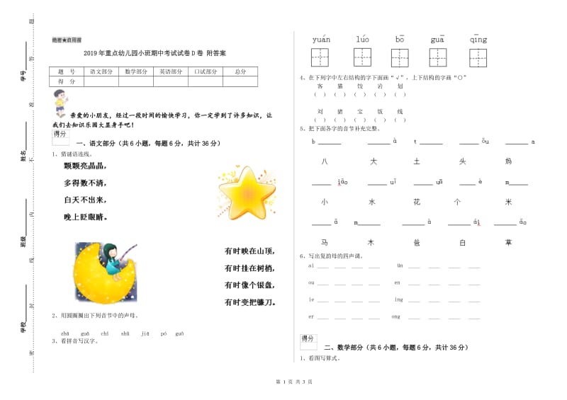 2019年重点幼儿园小班期中考试试卷D卷 附答案.doc_第1页