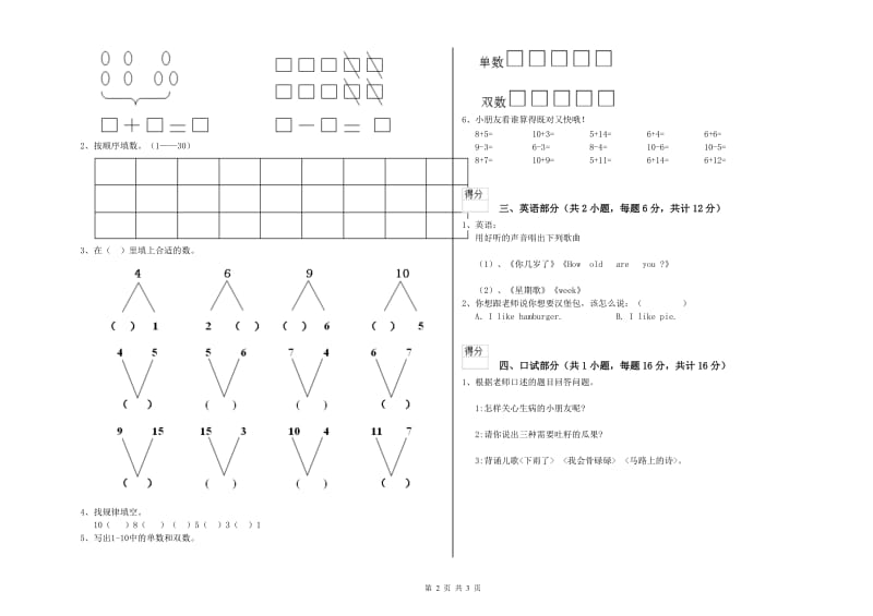 2019年重点幼儿园小班期中考试试卷D卷 附答案.doc_第2页