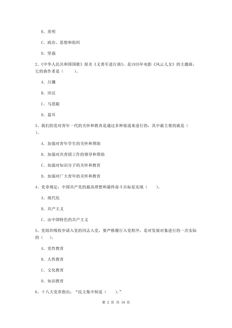 2019年电子信息党课毕业考试试卷B卷 附解析.doc_第2页