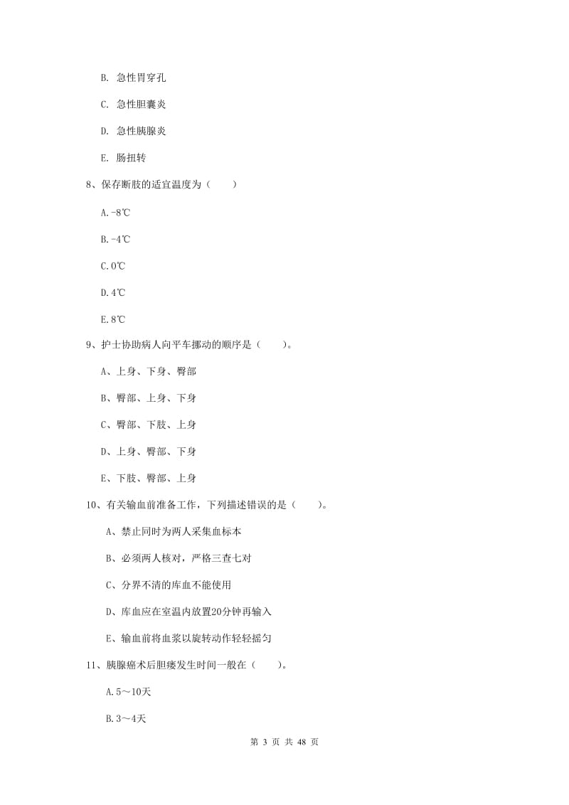 2019年护士职业资格考试《实践能力》过关练习试题B卷 含答案.doc_第3页