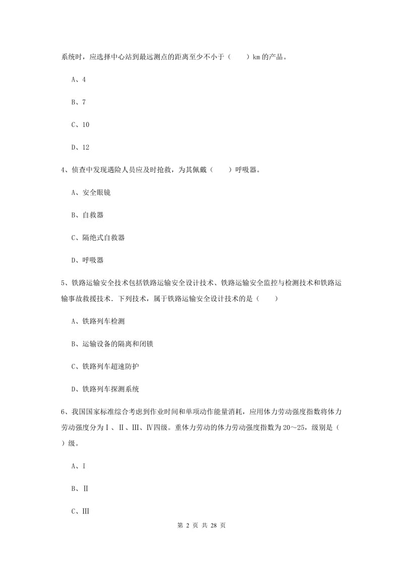 2019年注册安全工程师《安全生产技术》真题练习试卷B卷.doc_第2页