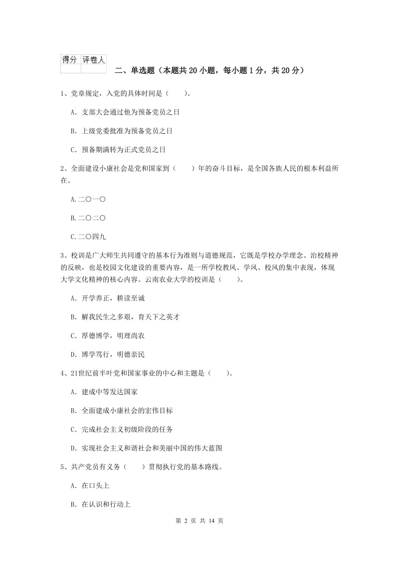 2019年法学院党校结业考试试题B卷 含答案.doc_第2页