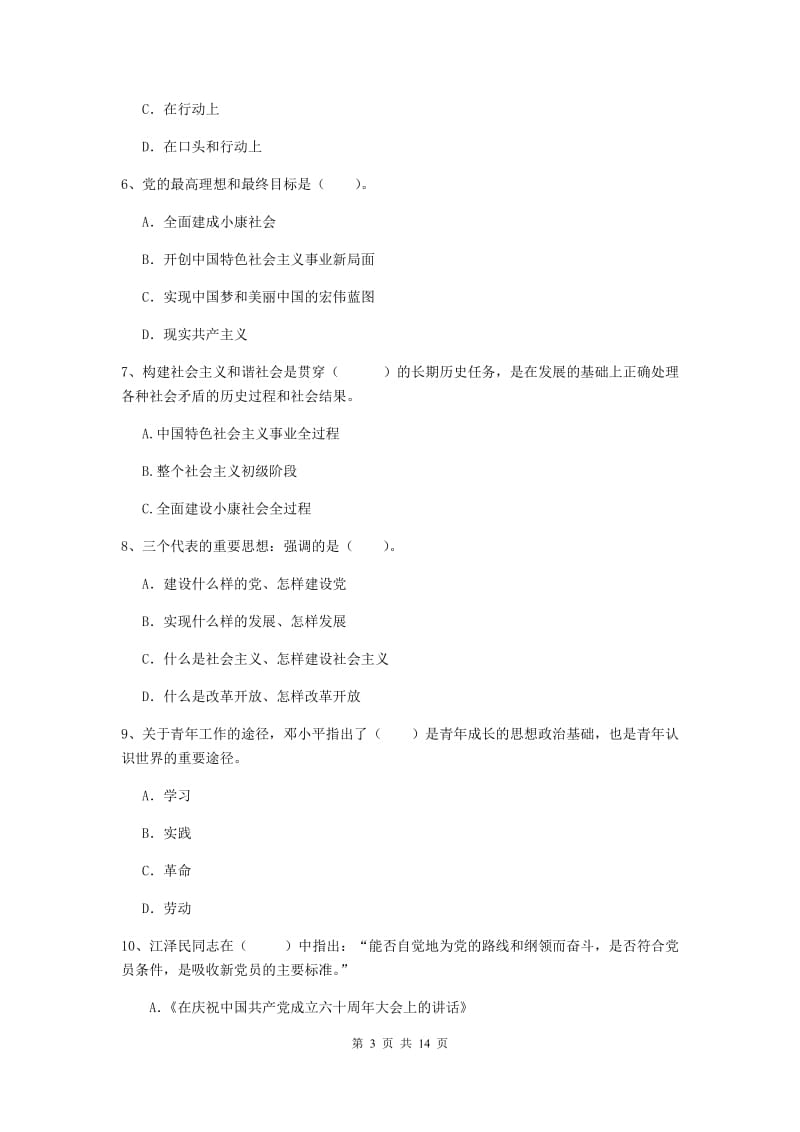 2019年法学院党校结业考试试题B卷 含答案.doc_第3页