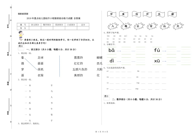 2019年重点幼儿园幼升小衔接班综合练习试题 含答案.doc_第1页