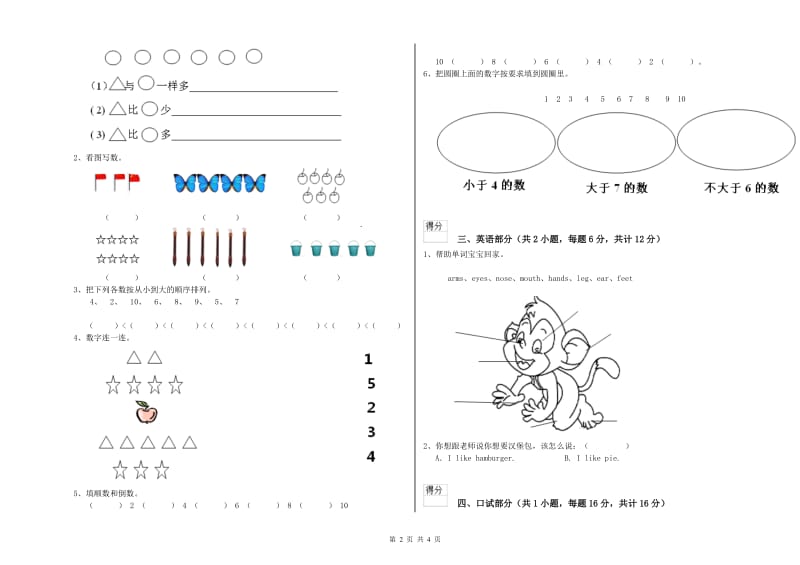 2019年重点幼儿园幼升小衔接班综合练习试题 含答案.doc_第2页