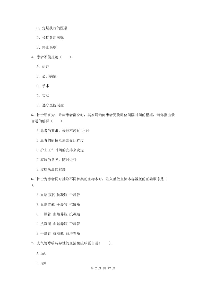 2019年护士职业资格证《专业实务》题库检测试题C卷 附答案.doc_第2页