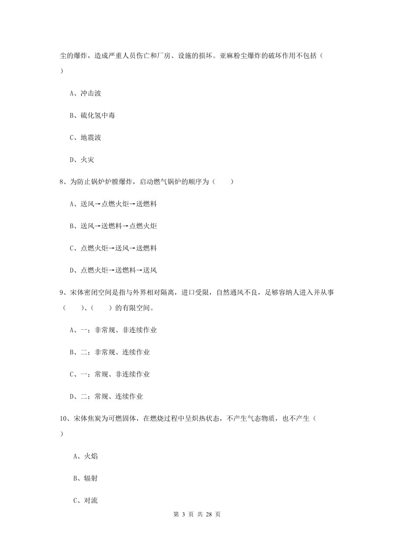 2019年注册安全工程师《安全生产技术》综合练习试题 附答案.doc_第3页