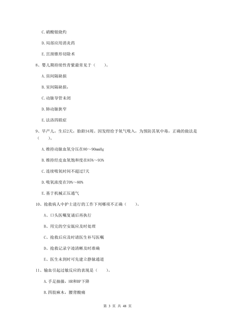 2019年护士职业资格证考试《实践能力》押题练习试题A卷.doc_第3页