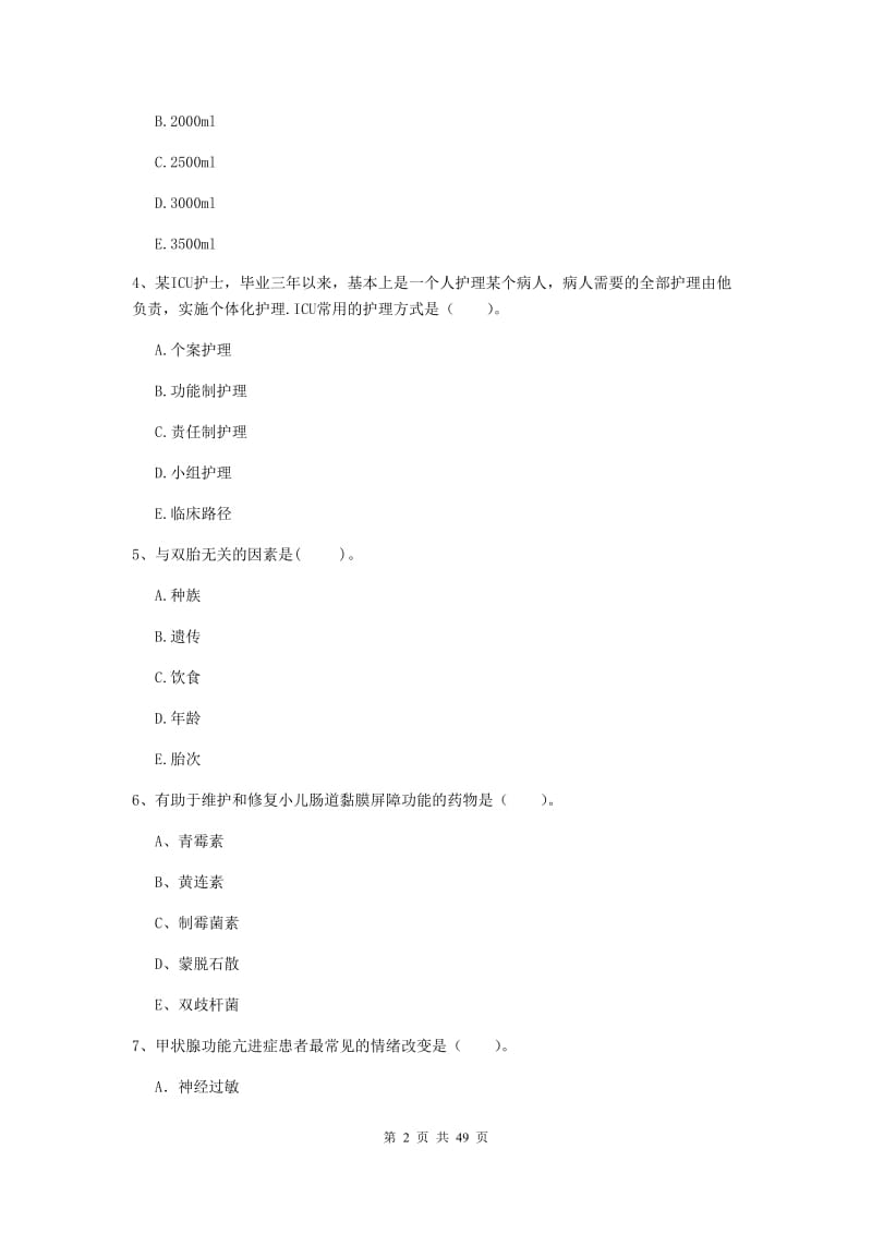 2019年护士职业资格证考试《专业实务》押题练习试卷D卷 附答案.doc_第2页