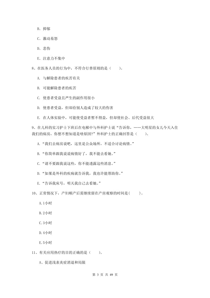 2019年护士职业资格证考试《专业实务》押题练习试卷D卷 附答案.doc_第3页