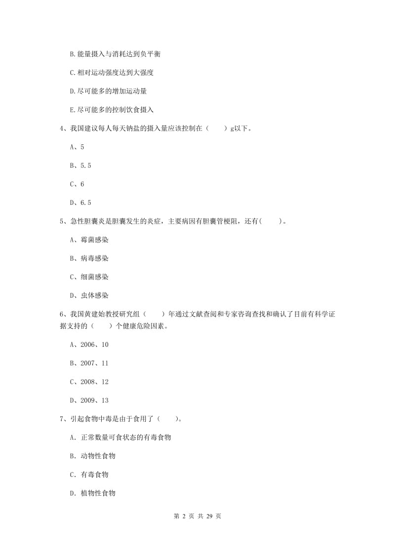 2020年健康管理师二级《理论知识》综合检测试题C卷 附答案.doc_第2页