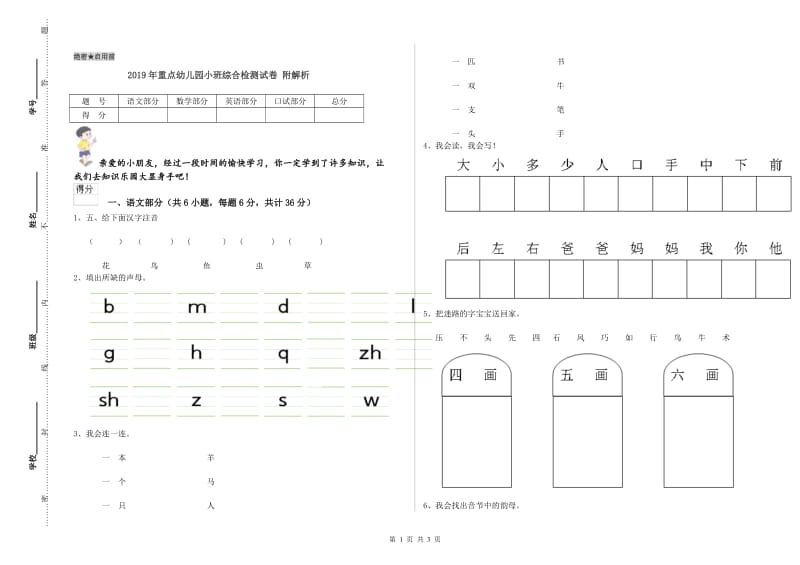 2019年重点幼儿园小班综合检测试卷 附解析.doc_第1页