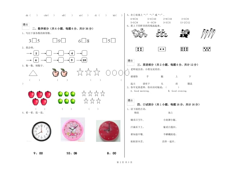 2019年重点幼儿园小班综合检测试卷 附解析.doc_第2页