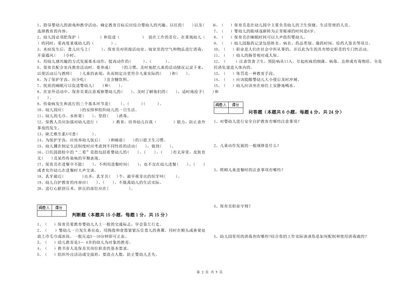 2020年五级(初级)保育员提升训练试题C卷 附答案.doc_第2页