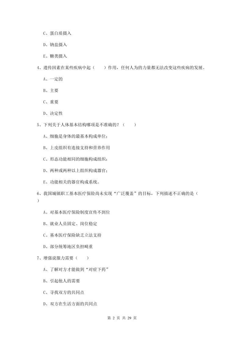 2020年健康管理师三级《理论知识》题库综合试题 含答案.doc_第2页