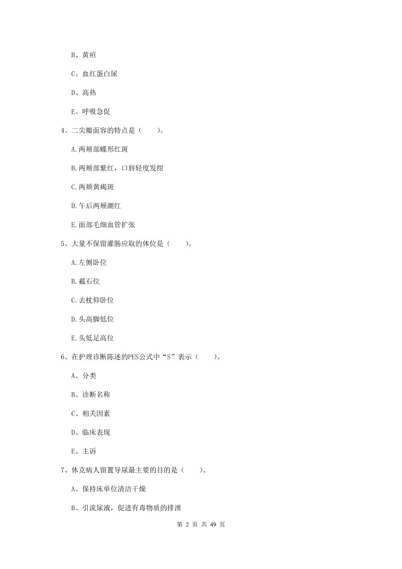 2019年护士职业资格证《实践能力》综合检测试题D卷 含答案.doc_第2页