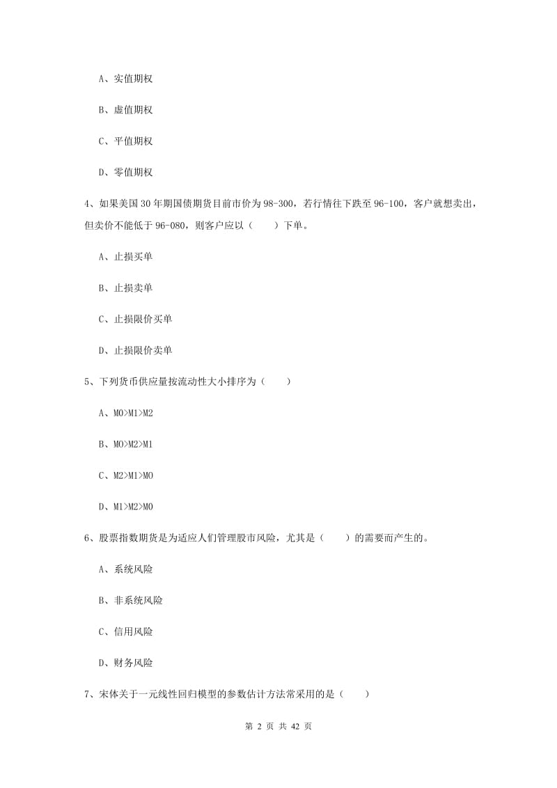 2019年期货从业资格《期货投资分析》考前检测试题.doc_第2页