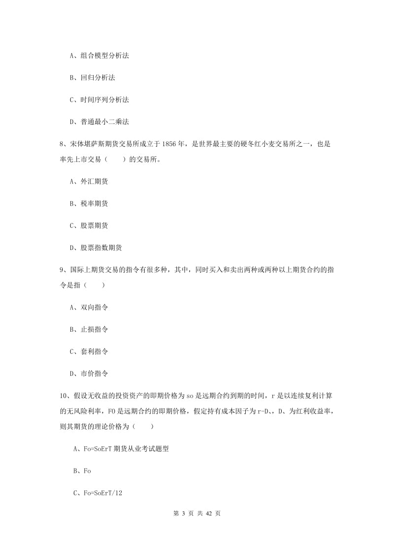 2019年期货从业资格《期货投资分析》考前检测试题.doc_第3页