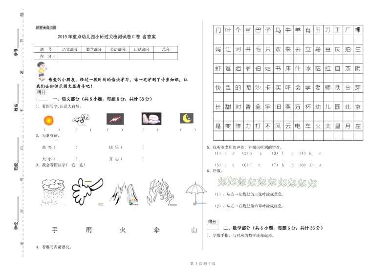 2019年重点幼儿园小班过关检测试卷C卷 含答案.doc_第1页