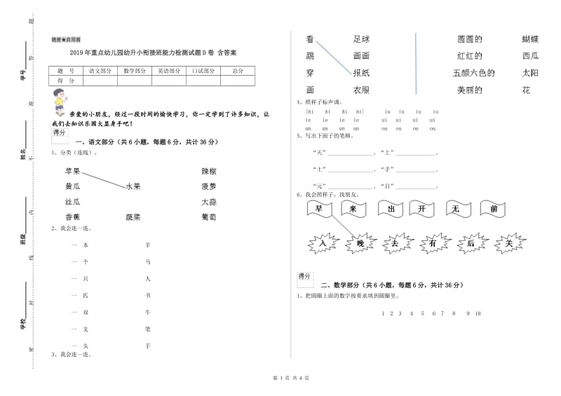 2019年重点幼儿园幼升小衔接班能力检测试题D卷 含答案.doc_第1页