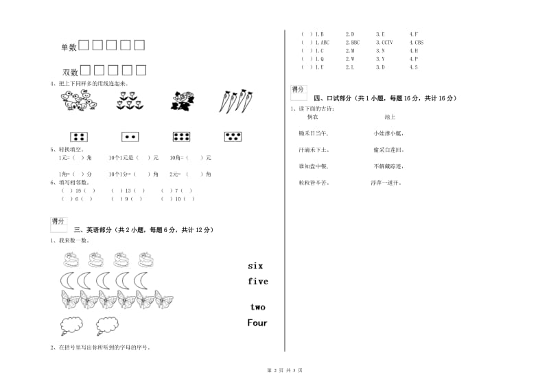 2019年重点幼儿园中班模拟考试试卷A卷 附解析.doc_第2页