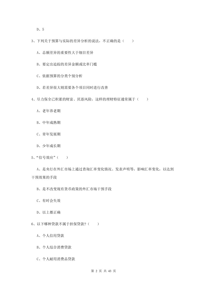 2020年中级银行从业考试《个人理财》考前练习试卷C卷 附解析.doc_第2页