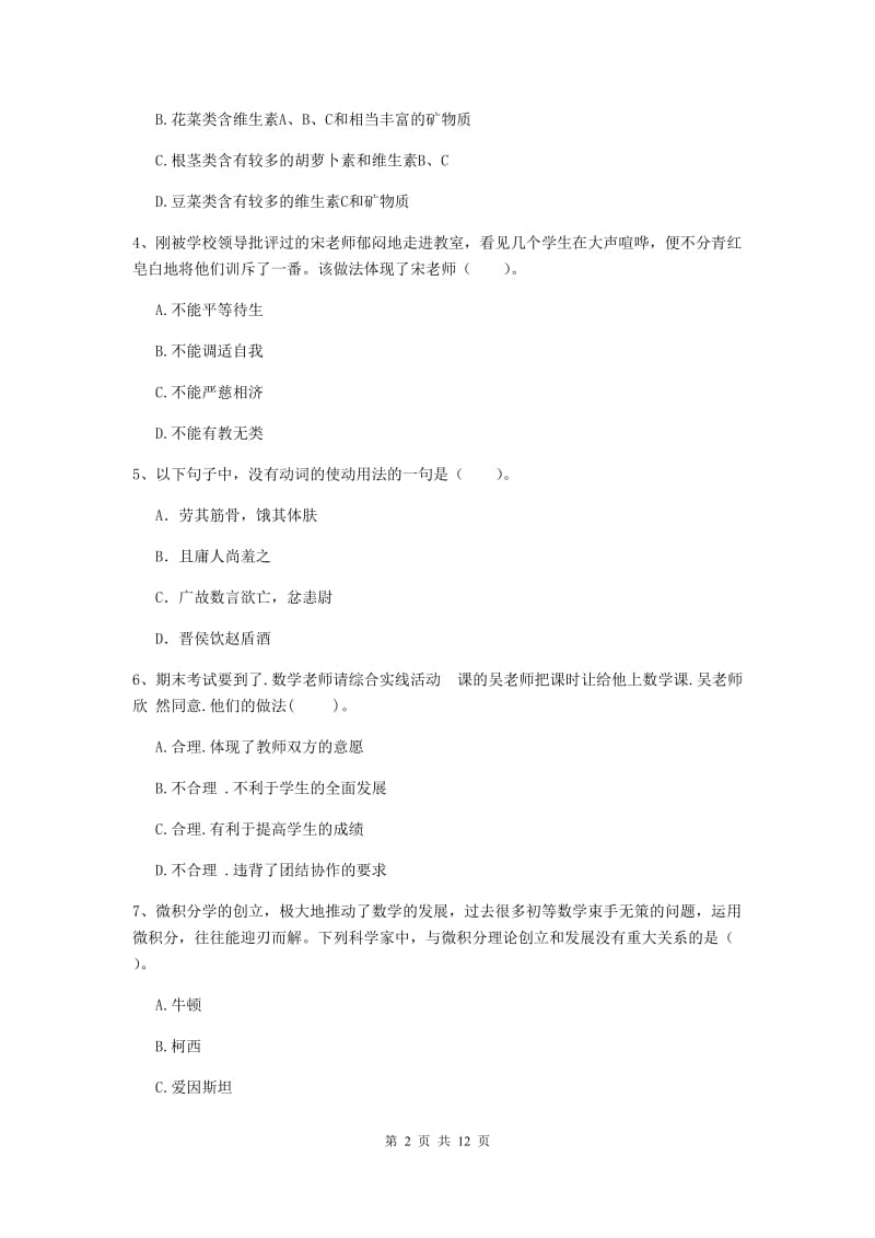 2020年中学教师资格证《综合素质》题库练习试卷 含答案.doc_第2页