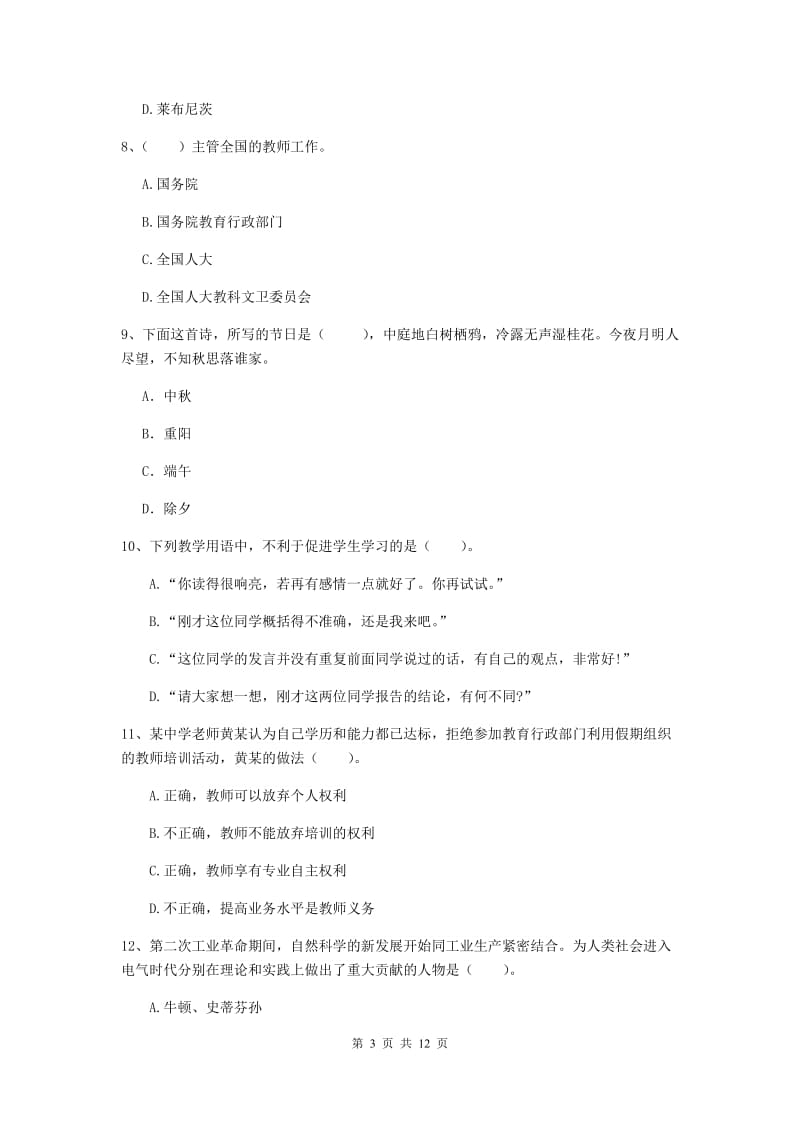 2020年中学教师资格证《综合素质》题库练习试卷 含答案.doc_第3页