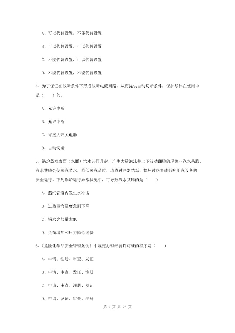 2019年注册安全工程师《安全生产技术》能力提升试卷C卷.doc_第2页