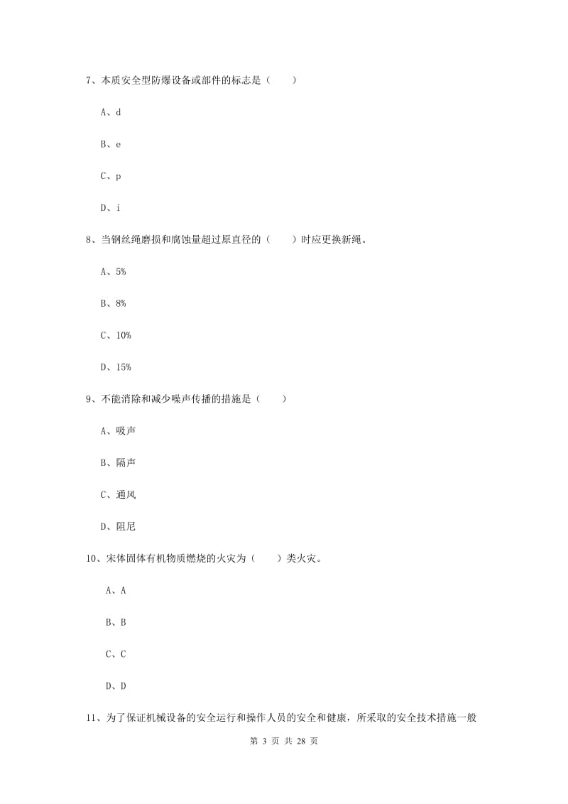 2019年注册安全工程师《安全生产技术》能力提升试卷C卷.doc_第3页