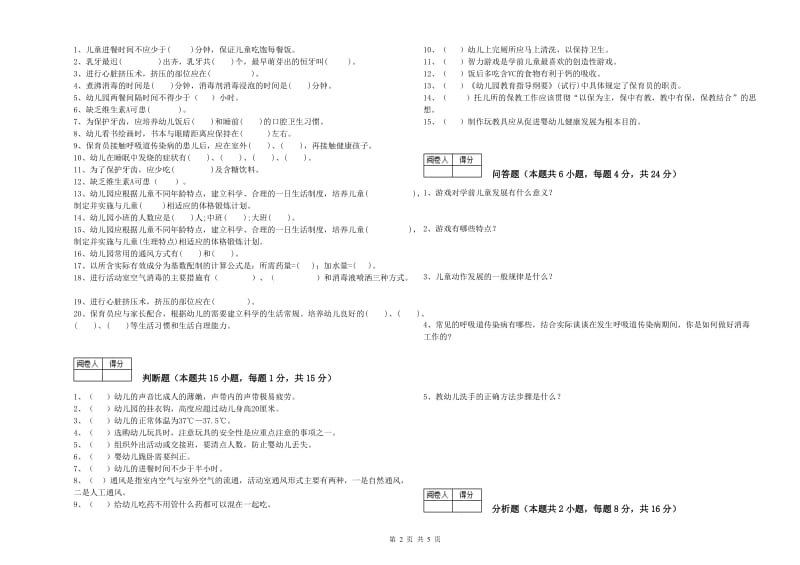 2020年中级保育员综合练习试题A卷 附答案.doc_第2页