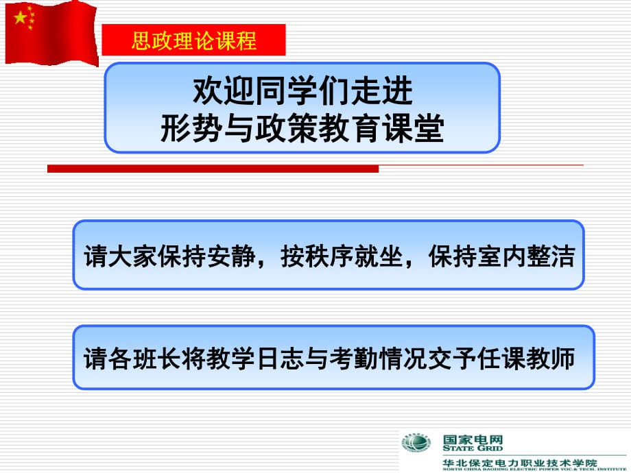 形势与政策教育基础部.ppt_第1页