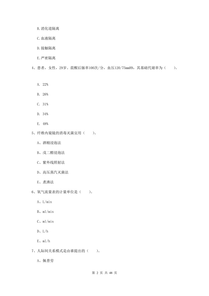 2019年护士职业资格证《专业实务》押题练习试题D卷 附答案.doc_第2页