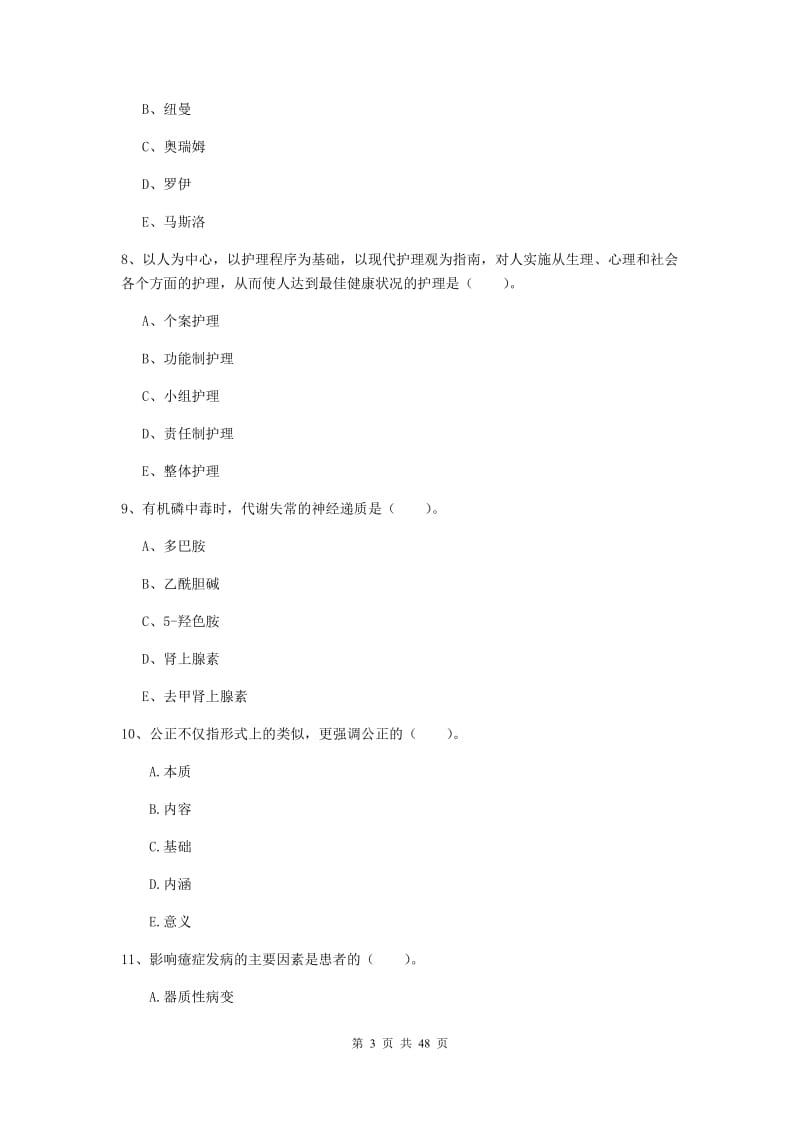 2019年护士职业资格证《专业实务》押题练习试题D卷 附答案.doc_第3页